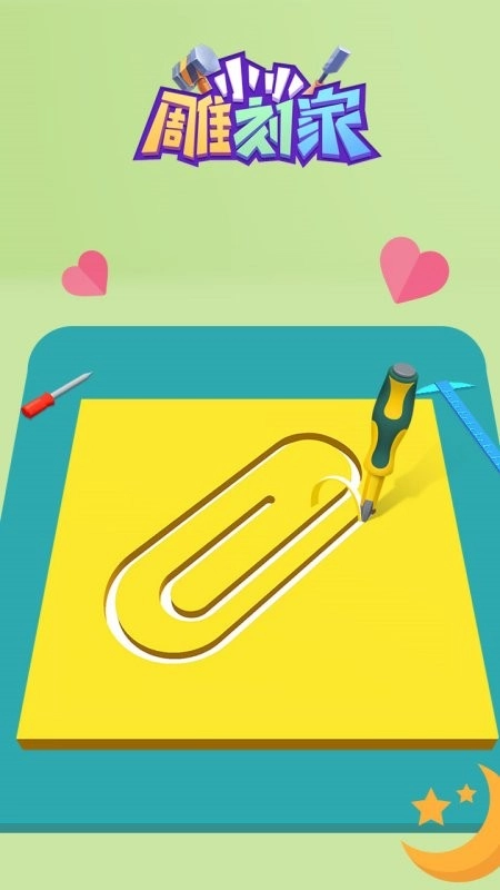 小小雕刻家截图3