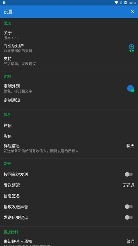 Textra短信截图3