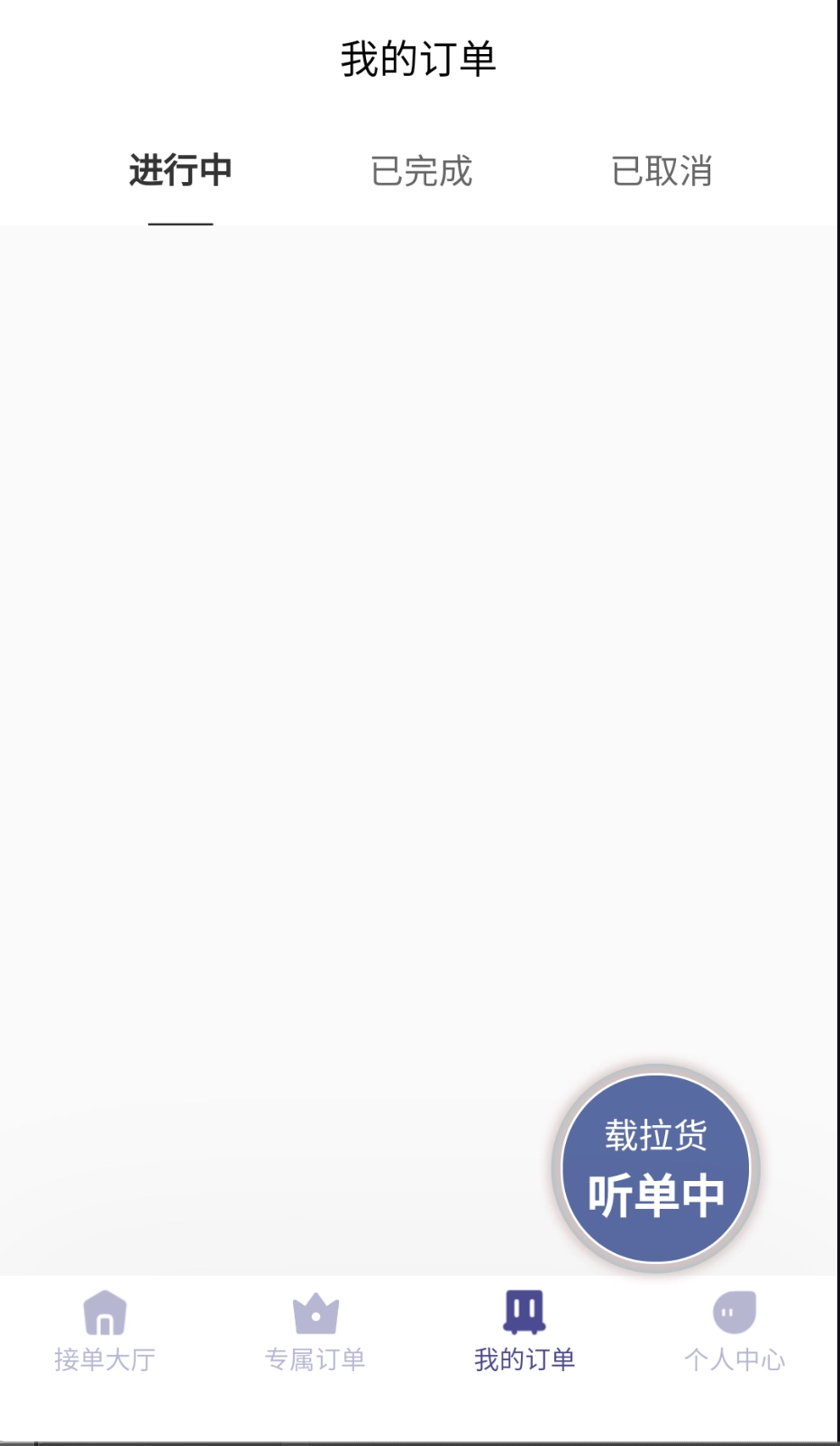 载拉货司机截图1