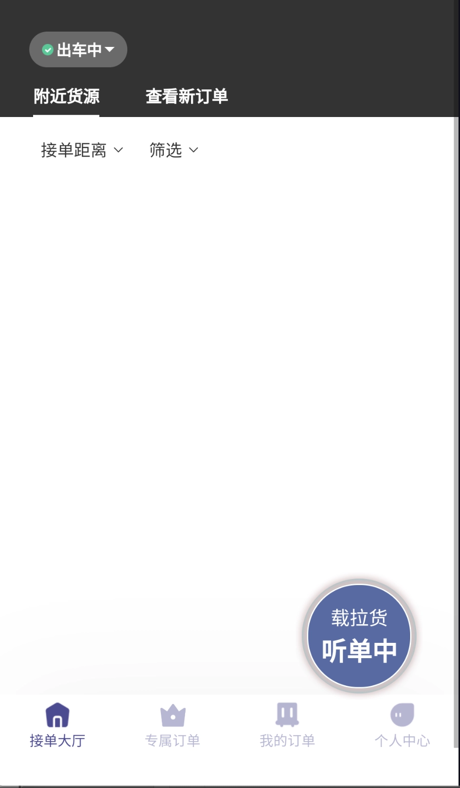 载拉货司机截图2