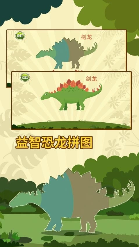 亲亲熊认恐龙截图3