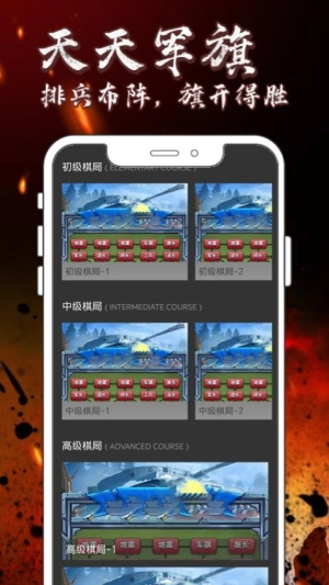 天天军旗截图3