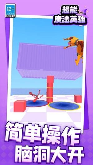 超能魔法英雄截图1