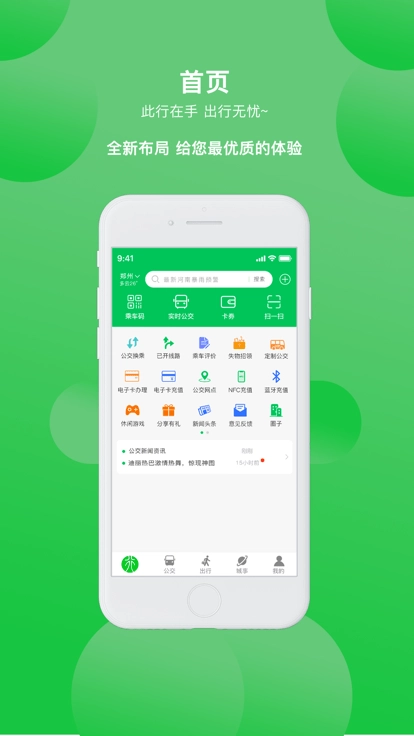 鹤壁行公交截图3