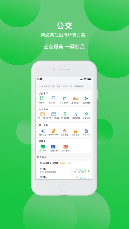 鹤壁行公交截图1