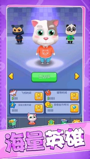 米加猫跑酷截图3