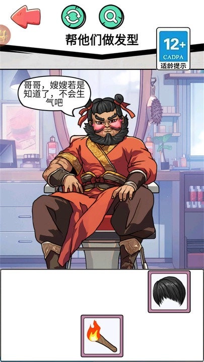 发型设计师截图2