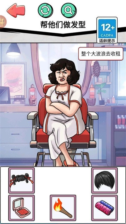 发型设计师截图1