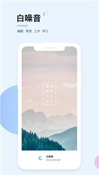 白噪音催眠曲截图1
