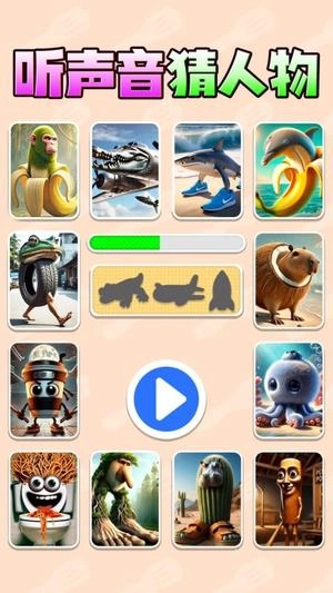 听声音猜人物截图1