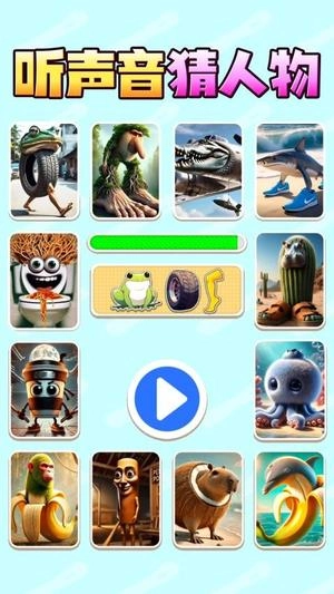 听声音猜人物截图3