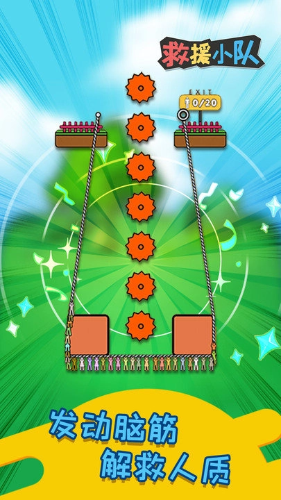 救援小队绳索救援截图1