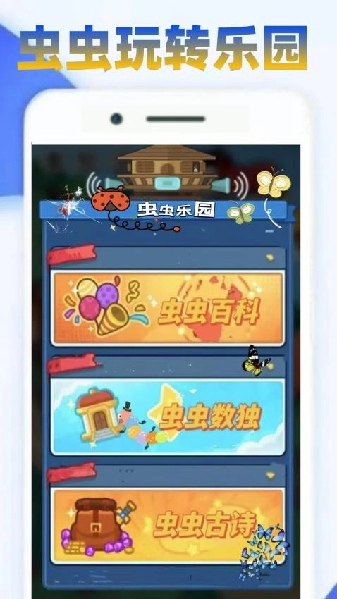 虫虫玩盒截图2