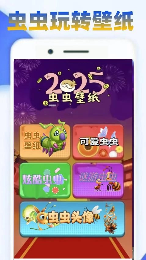 虫虫玩盒截图1