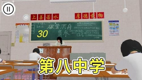 第八中学模拟器截图2