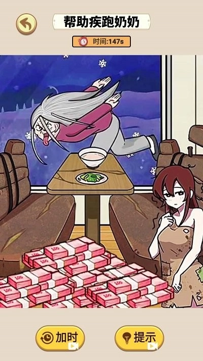 帮助疾跑奶妈截图2