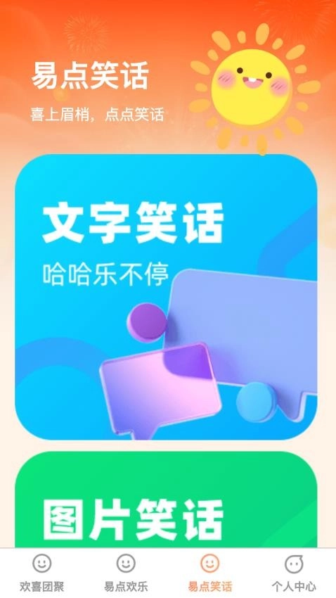 易点开喜截图1