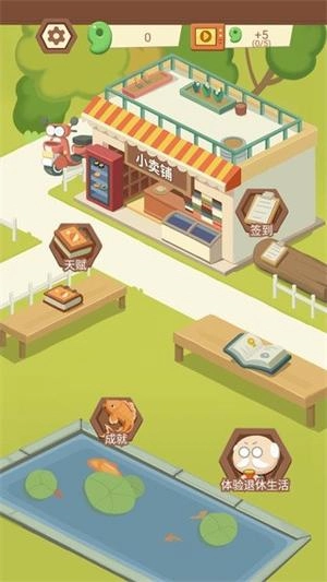 退休生活模拟器截图2