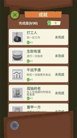 退休生活模拟器截图3