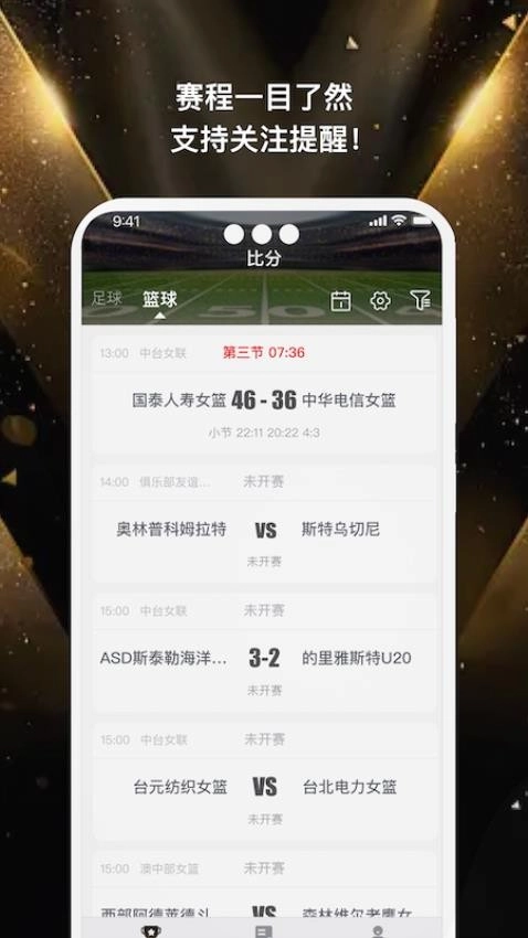 逛球比分截图3
