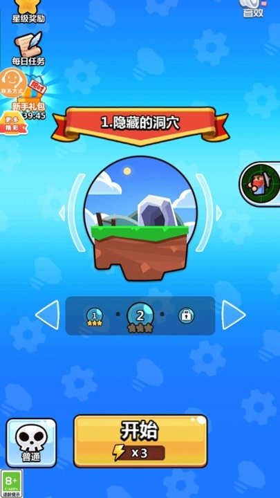 一起来守家截图1