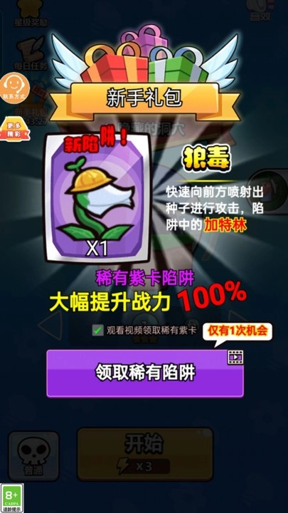 一起来守家截图3