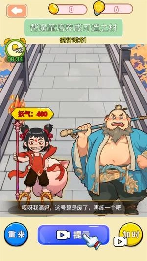 魔童哪吒养成截图2