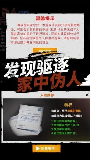 捉鬼敢死队截图1