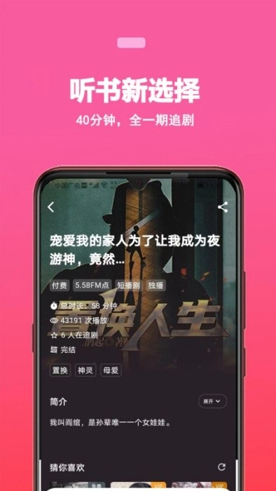 蜜阅FM截图1