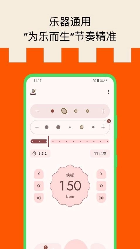 打节拍器截图1