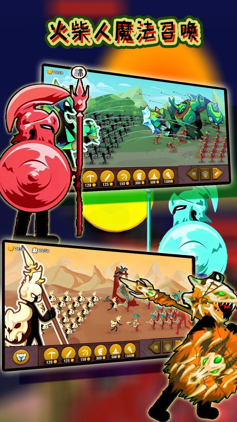 火柴人魔法召唤截图1