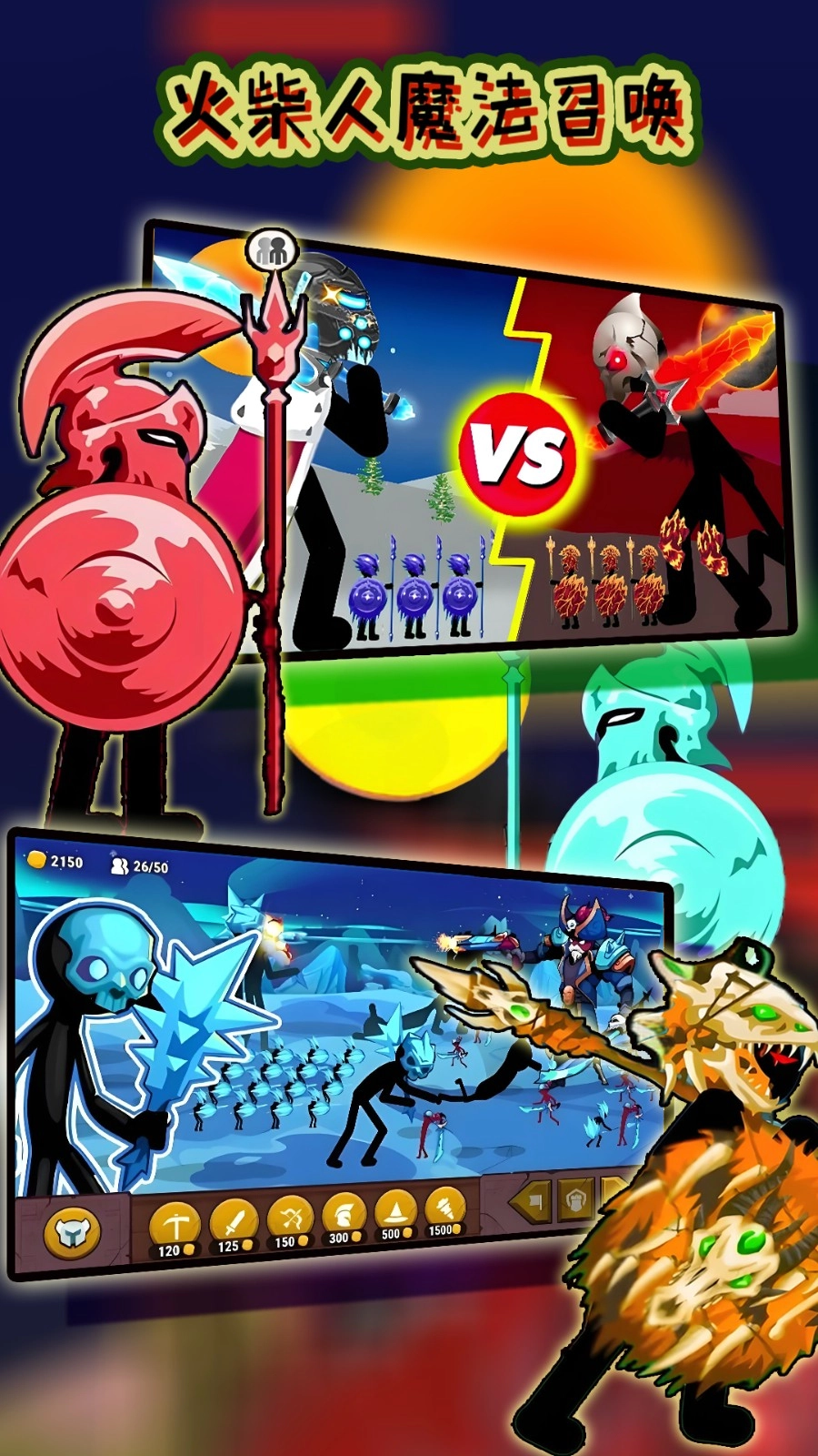 火柴人魔法召唤截图3