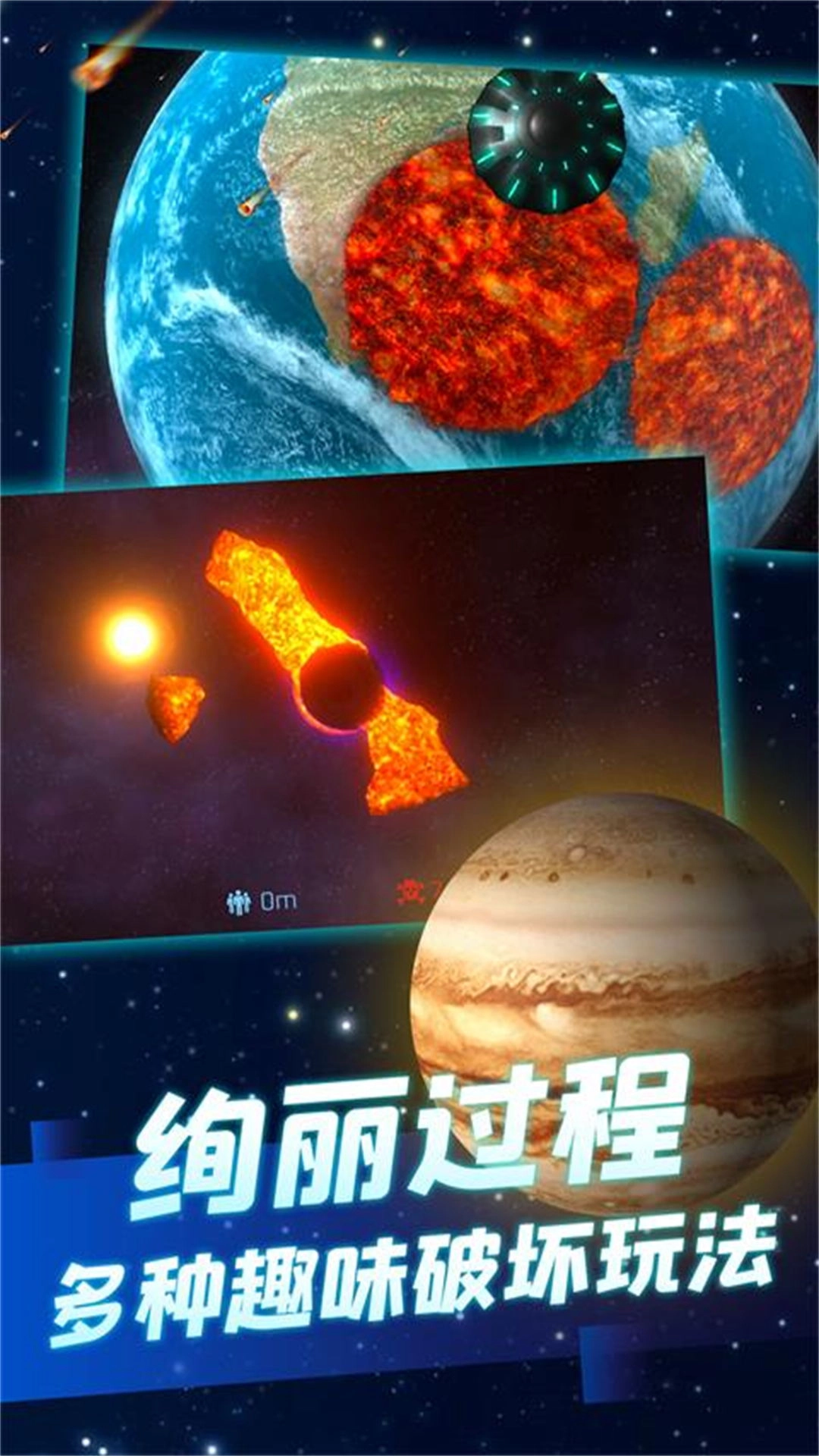 星球毁灭模拟大战截图2