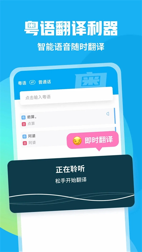 粤语U学院截图3