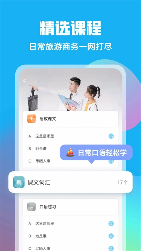 粤语U学院截图1