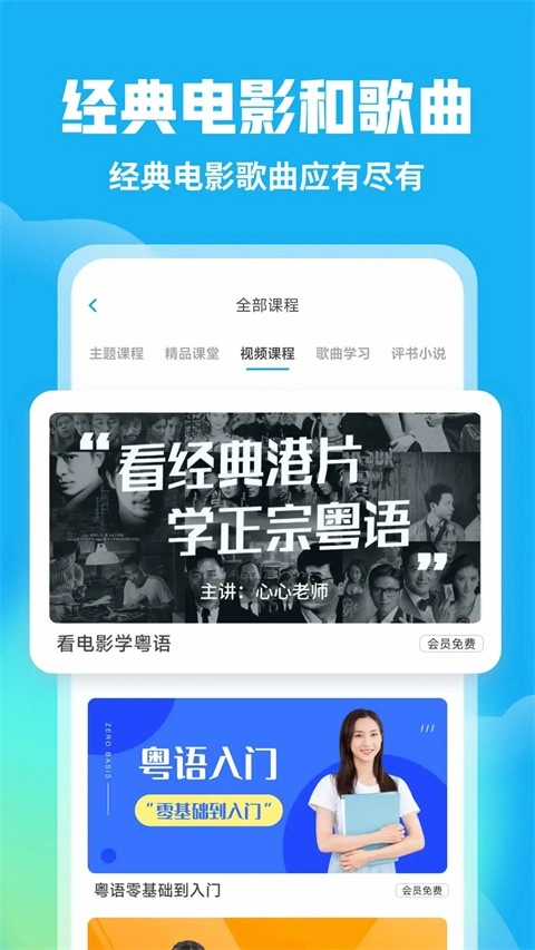 粤语U学院截图2