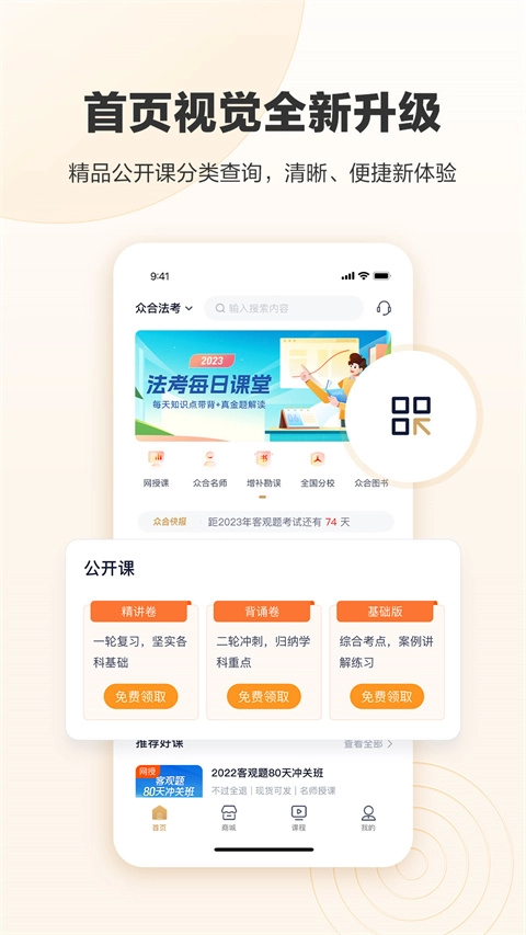 众合在线截图3