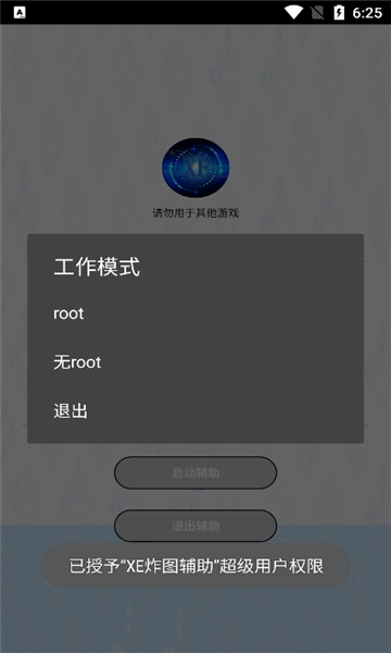xe炸图辅助器手机版截图1