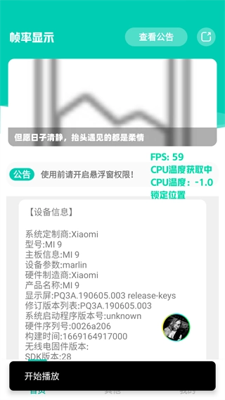 帧率显示器安卓版截图3