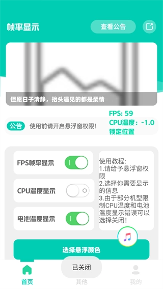 帧率显示器安卓版截图1