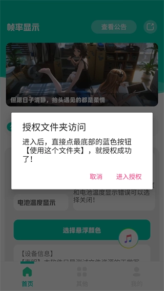 帧率显示器安卓版截图2