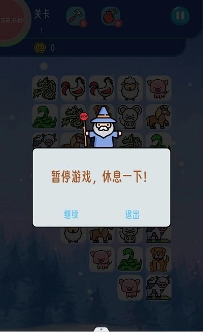 生肖连连看截图1