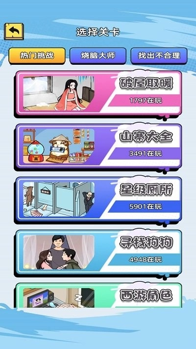 小美爱找茬截图3
