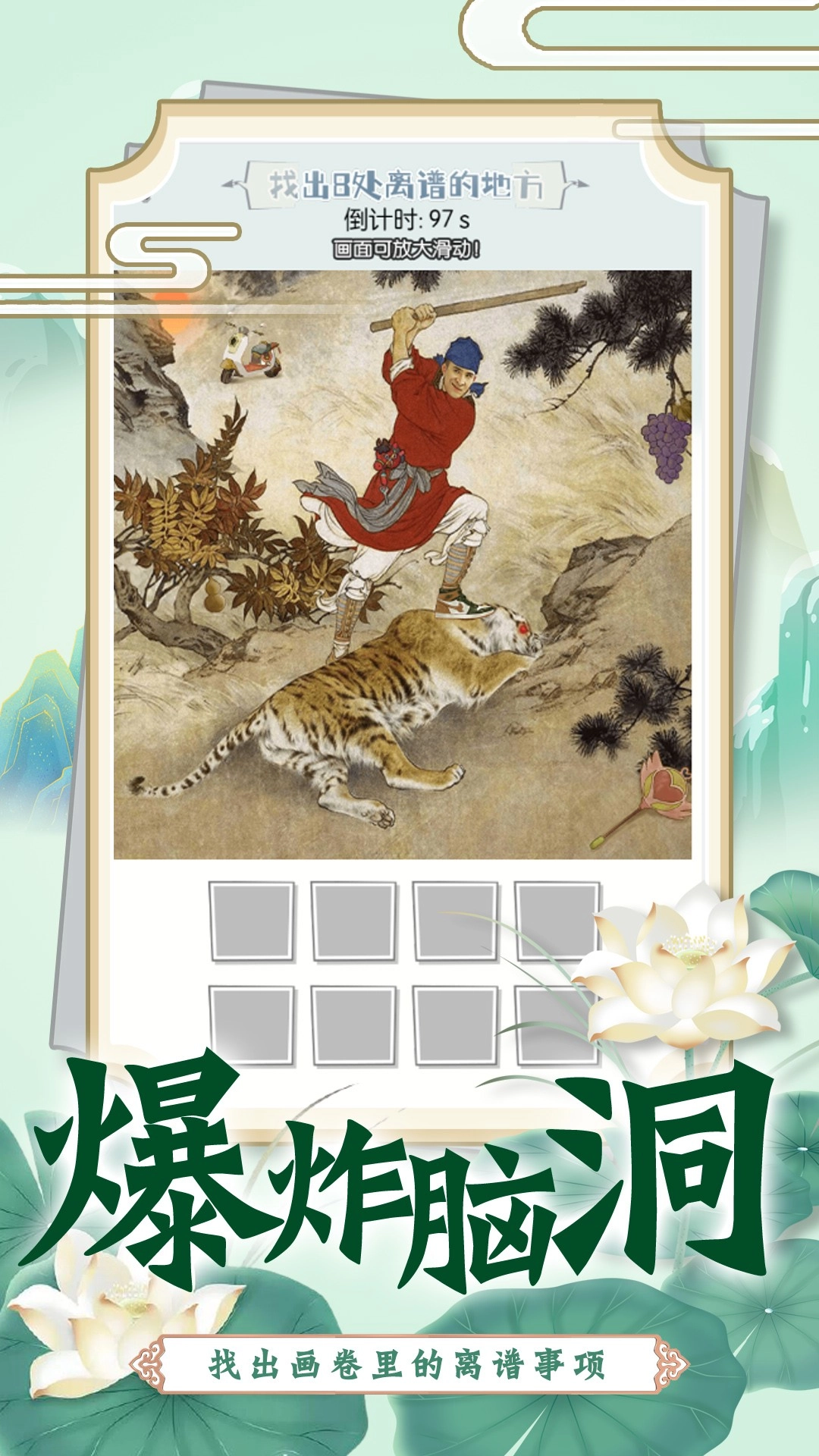 找茬脑洞的世界截图2