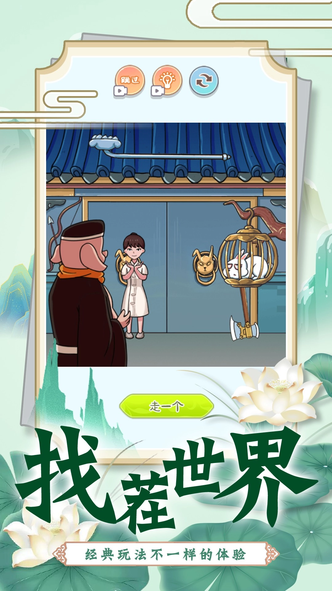 找茬脑洞的世界截图1