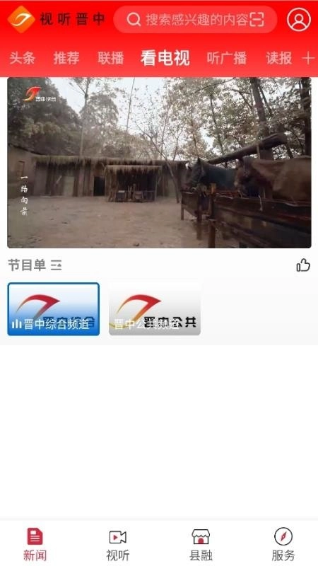 视听晋中截图1