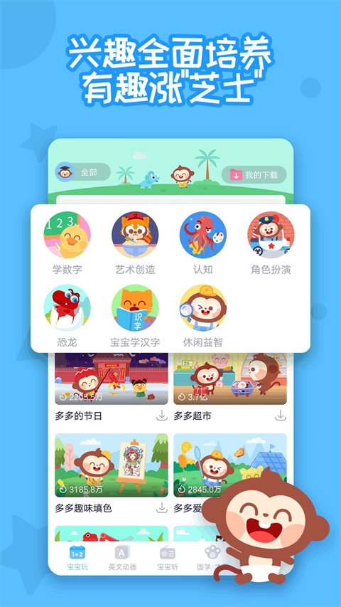 多多快乐童年截图1