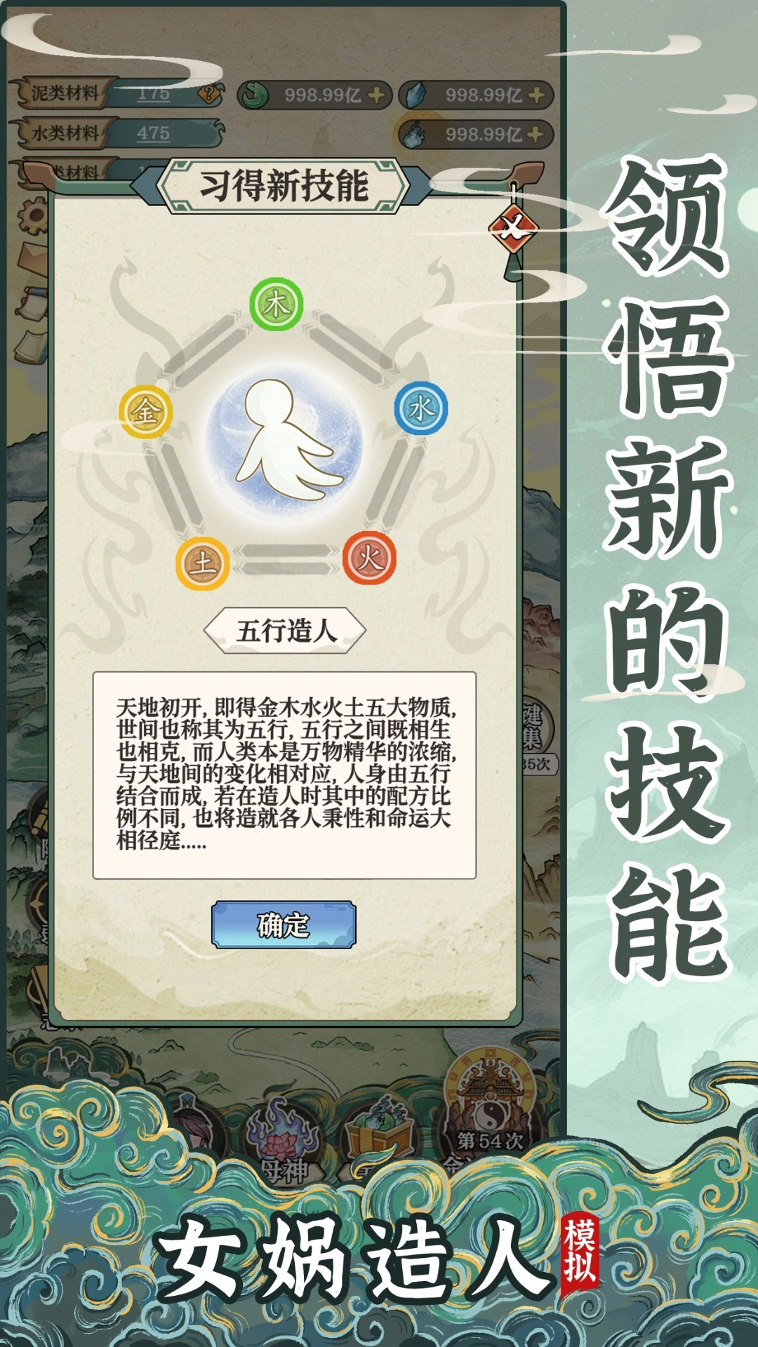 女娲造人模拟截图1