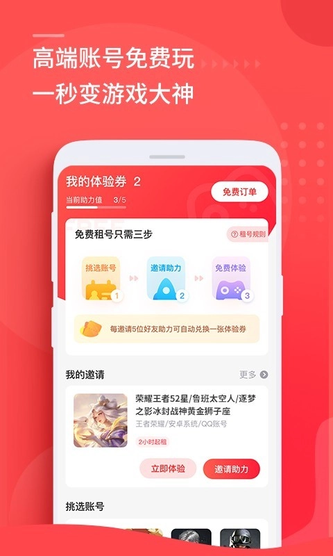 租号玩入口登录截图3