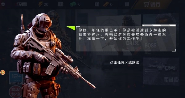 瞄准我最牛截图1